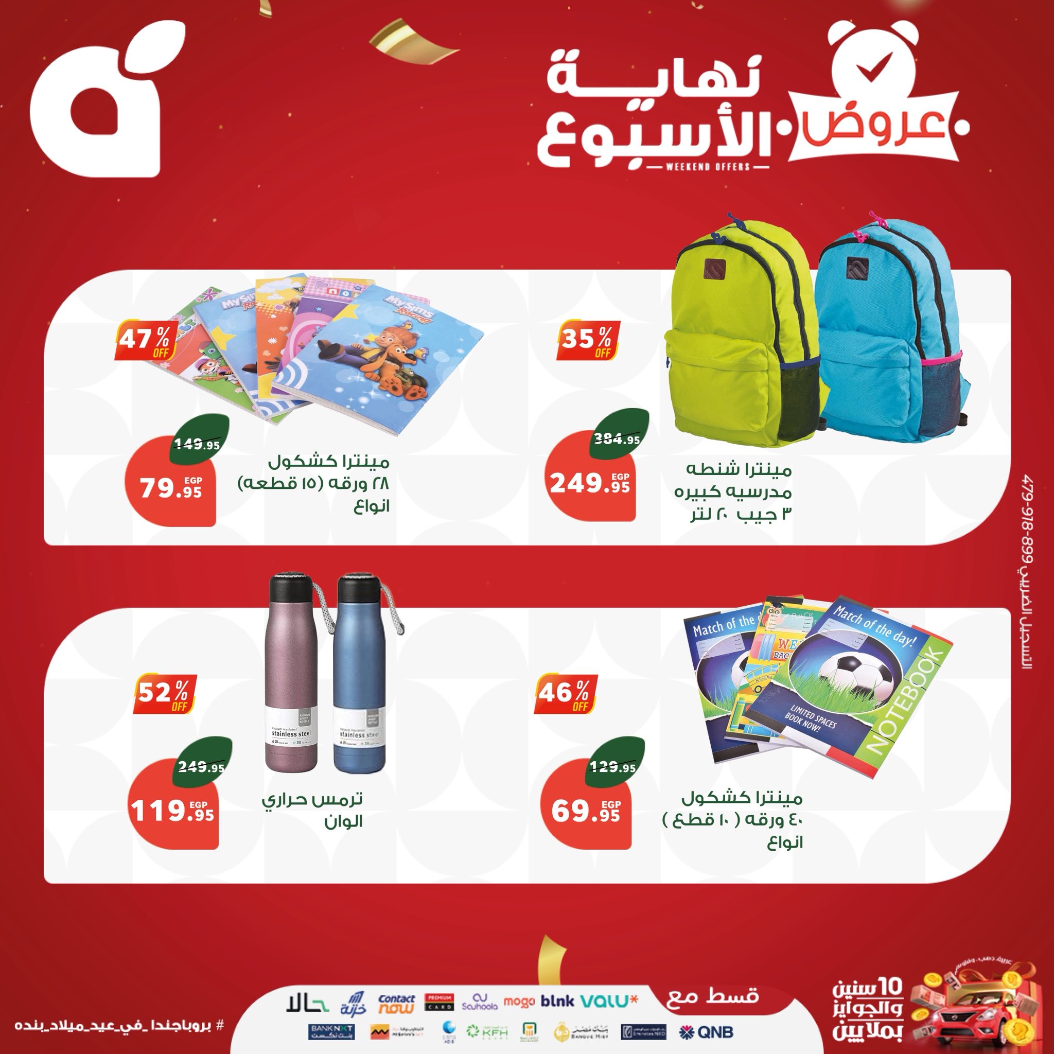 panda offers from 10sep to 6sep 2025 عروض بنده من 10 سبتمبر حتى 6 سبتمبر 2025 صفحة رقم 17